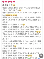 本指名様からの愛あるメッセージ❤️ | AMATERAS-アマテラス- Otoha（おとは）