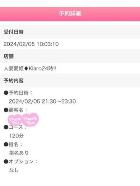 21時半〜ご予約 .* ご指名ありがとうございます( )” | 人妻愛姫◆Ｋiaro 24時!! 花咲しおり