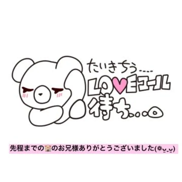 先程のお兄様ありがとうございました しおりただいま待機中です ♀ | 人妻愛姫◆Ｋiaro 24時!! 花咲しおり