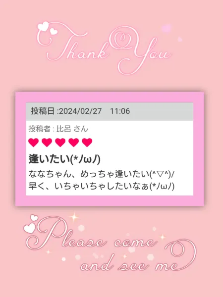 比呂 さん✨ | Number Five なな