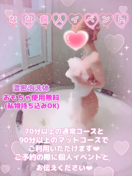 個人イベント💗 | Number Five なな