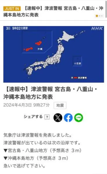【速報中】津波警報 宮古島・八重山・沖縄本島地方に発表津波逃げて | 人妻愛姫◆Ｋiaro 24時!! 花咲しおり