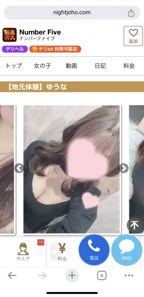 朝限定！超レアな体験ゆうなちゃん💖 | Number Five 【スタッフ】社畜な女スタッフ共