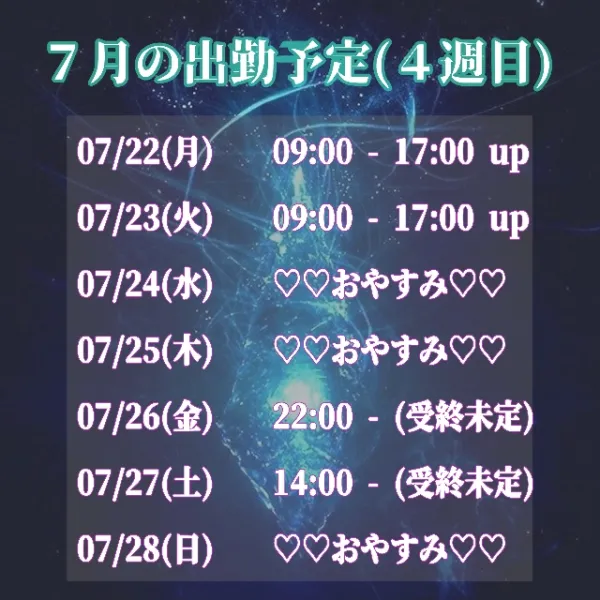 🌏出勤予定 確定したよ🌏 | Number Five なな