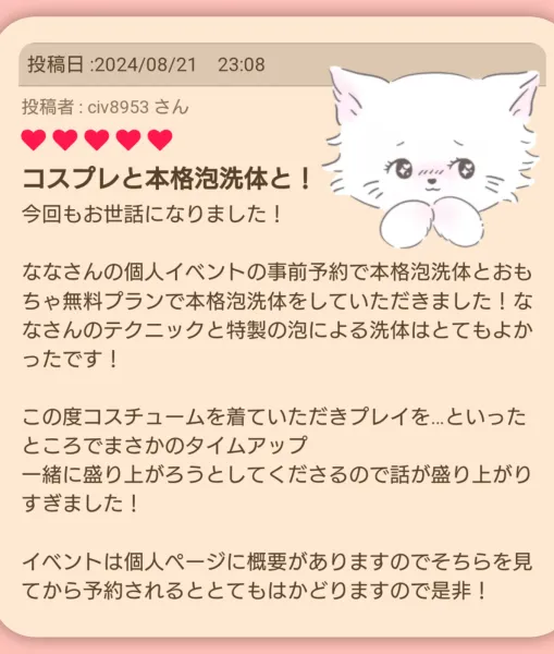 口コミ 𝐓𝐡𝐚𝐧𝐤 𝐲𝐨𝐮 - 🎀 らぶ🩵 | Number Five なな