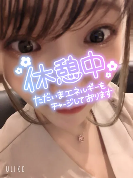 休憩中なり꜀( ꜆ᐢ. ̫.ᐢ)꜆ | ラブコレクション とあ