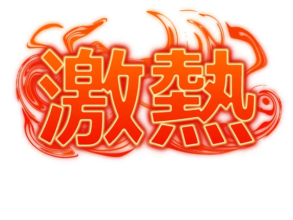 【激熱】ブログ見ました‼︎でなんと､､､?!🔥 | ラブコレクション 【スタッフ】ブログ