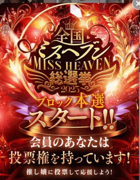 お仕事帰りに選挙に行こう🗳️しなくちゃ | 人妻の雫　福山店 いずみ【プレミアキャスト】