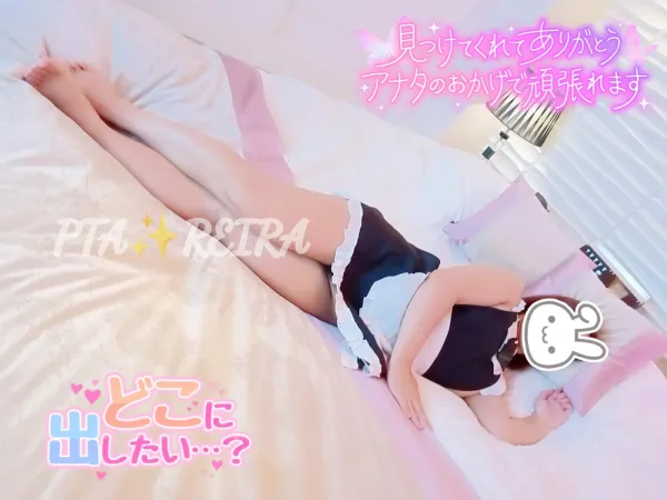 今日はおわり♡♡また明日ね♡♡ | －PTA－ れいらさん