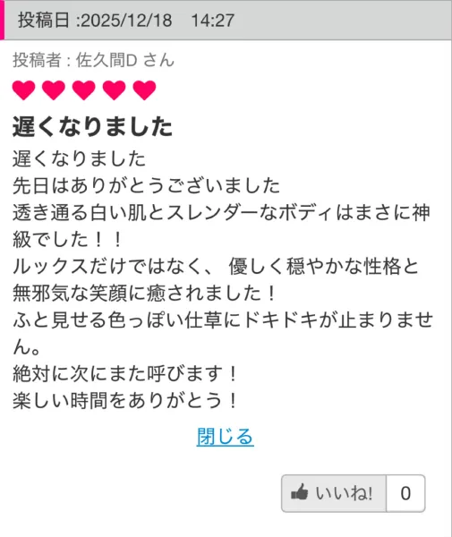 佐久間Dさん♡ | －PTA－ イオさん