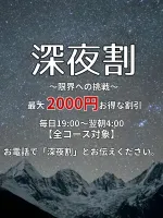 夜だけ‼︎お得なご案内でございます♡ | ♡人材派遣りっぷる♡～素人・人妻・熟女専門店～ 【スタッフ】深夜割～限界への挑戦～