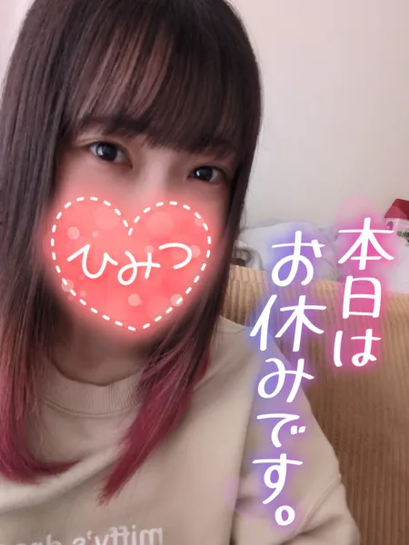 お休みです🙂‍↕️ | ラブコレクション とあ