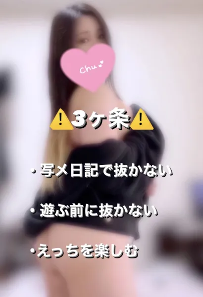 3ヶ条?? | 超☆激安!!ミニスカぷりぷり倶楽部 すいれんちゃん(^^)