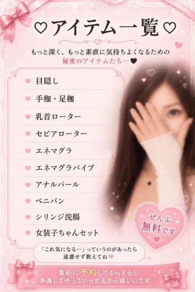 🌹アイテム🌹 | 広島痴女性感フェチ倶楽部 菜々緒(ななお)