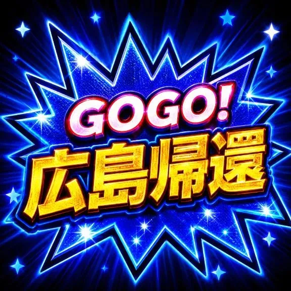 【広島帰還✨ 本日からよろしくお願いします】 | 広島痴女性感フェチ倶楽部 いずみ