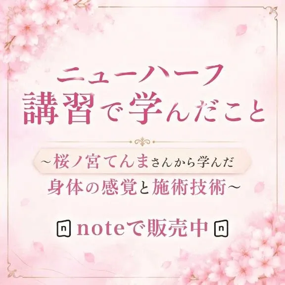 ♡女性へのアプローチ技術を学ぶために──桜ノ宮てんまさんの講習へ♡ | 広島痴女性感フェチ倶楽部 いずみ