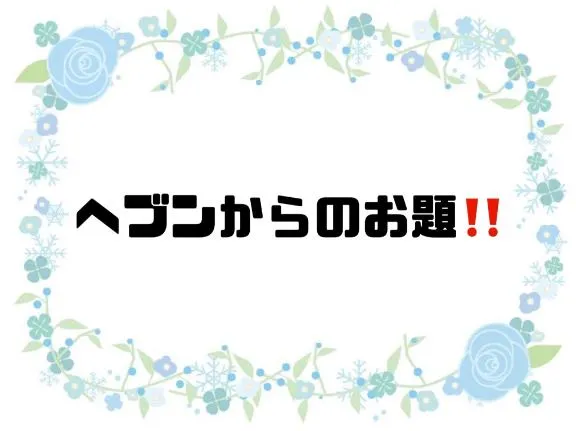 [お題]from:暑い…さん | 英乃國屋 あい