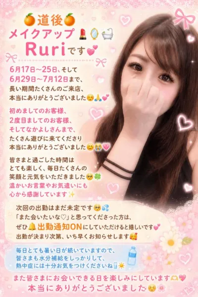  | メイクアップ るり