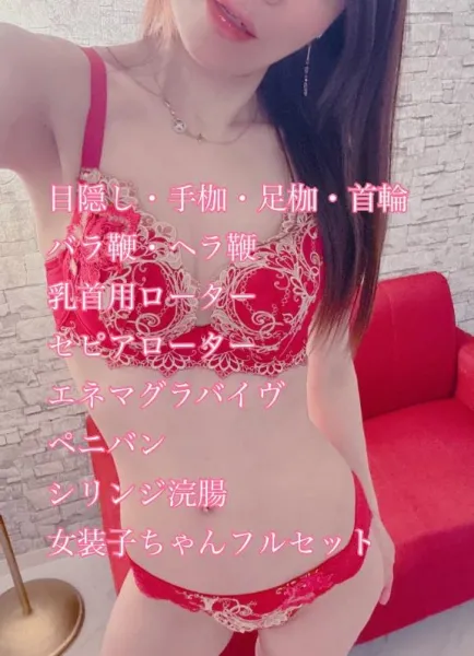 🌹アイテム一覧🌹 | 広島痴女性感フェチ倶楽部 菜々緒(ななお)