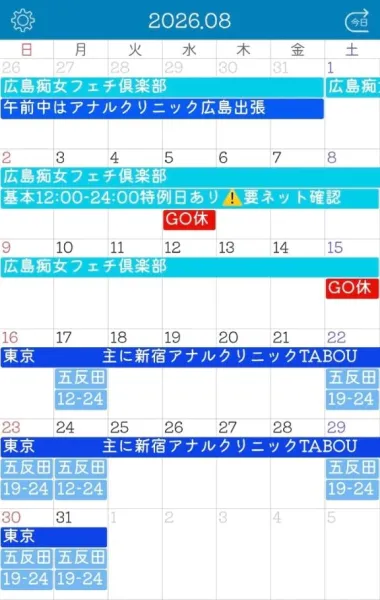 🌻8月スケジュールのお知らせ🌻 | 広島痴女性感フェチ倶楽部 いずみ