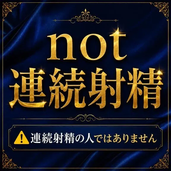 ⚠️not連続射精  連続射精の人ではありません⚠️ | 広島痴女性感フェチ倶楽部 いずみ