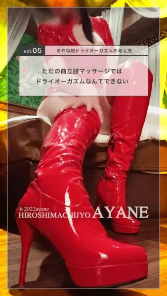 📙｜ ただの前立腺マッサージではドライオーガズムなんてできない｜vol.05 | 広島痴女性感フェチ倶楽部 あやね