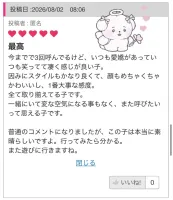 口コミありがとうございます💌🎀 | AMATERAS-アマテラス- Ｓhiro(しろ)