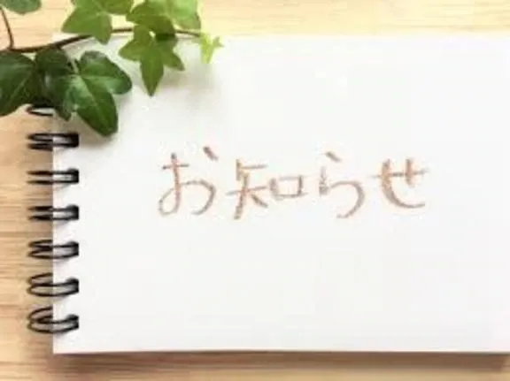 お知らせです(??????)” | 広島福山ちゃんこ まき