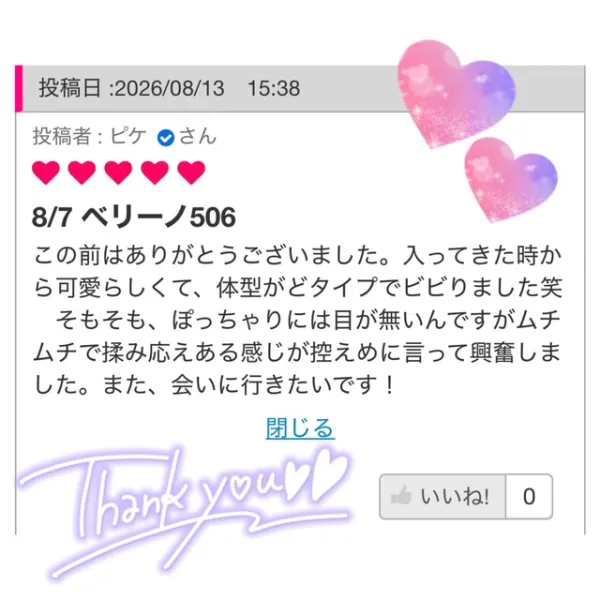 素敵なコメントありがとうございます |  【新人】ねね