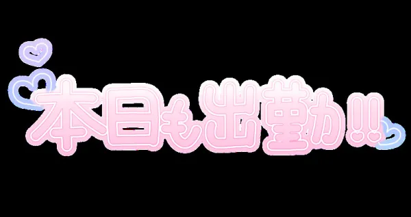 今日で最後…！すぐ会いに来てほしいな | Ａｎｇｅーアンジュー 【新人】るる
