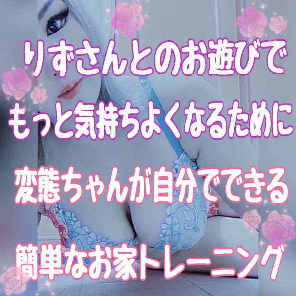 再掲！快感のための自主トレ?.*? | デリヘル＆M性感ファイブレターズ 【元AV女優】リズ