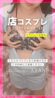 《無料》店コスプレ一覧😈💓｜当店は追加オプション料金一切なし🉐 | 広島痴女性感フェチ倶楽部 あやね