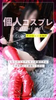 《無料》個人コスプレ一覧😈💓｜当店は追加オプション料金一切なし🉐 | 広島痴女性感フェチ倶楽部 あやね