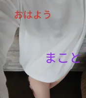 出勤したよ | ♡人材派遣りっぷる♡～素人・人妻・熟女専門店～ まこと