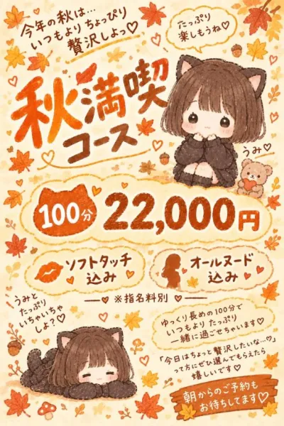 秋はすき？ | aroma ace. うみ（うみ）当店史上最高レベル 