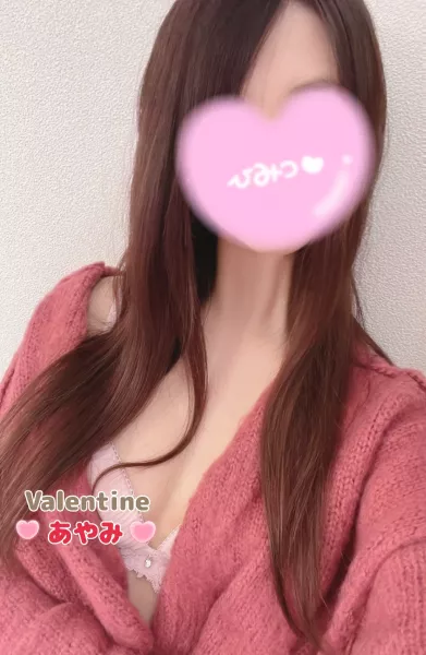バレンタイン 【未経験】あやみ