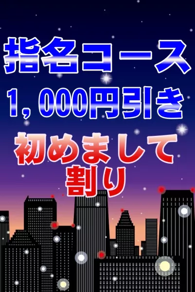 M r s .sweet 【スタッフ】初めまして割引