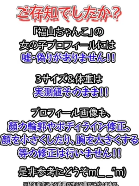 広島福山ちゃんこ しおり