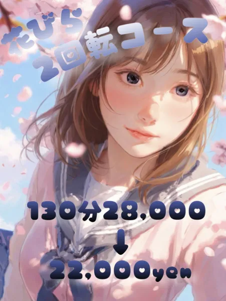 Number Five 【スタッフ】花びら2回転コース