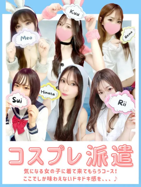 トゥナイト-To Night- 【スタッフ】コスプレ派遣♡