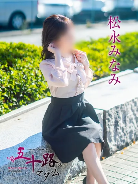 五十路マダム愛されたい熟女たち 岡山店 (カサブランカグループ) 松永みなみ