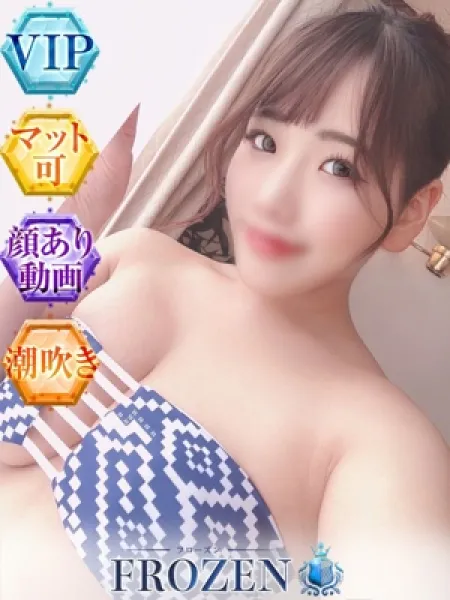 FROZEN あいり