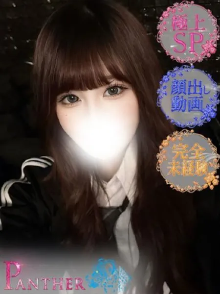 PANTHER うな♡極上SPコース♡