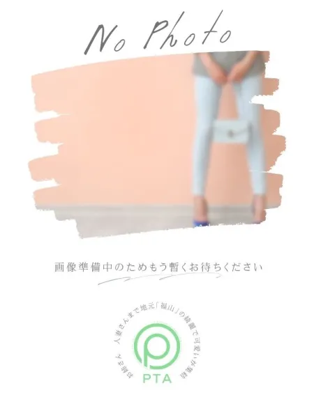 －PTA－ 【新人】はいねさん