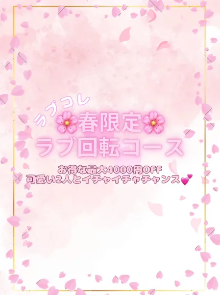 【スタッフ】?花びら2回転コース?-No.1