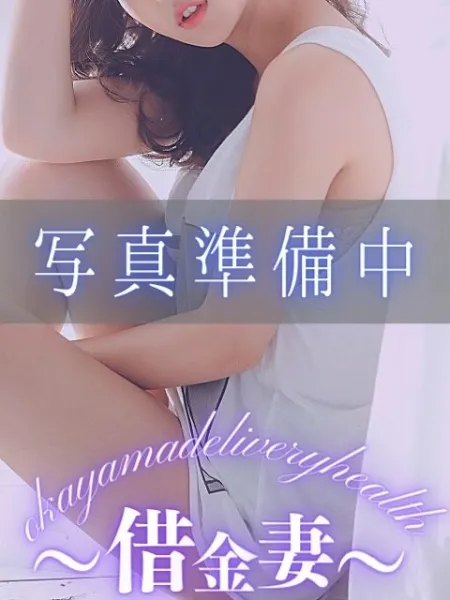 借金妻 後藤のりこ