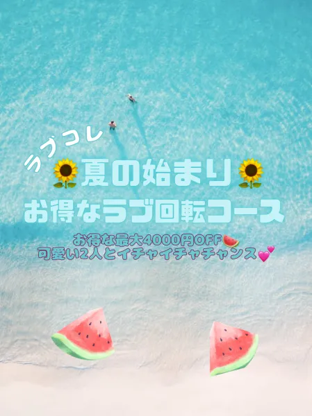 【スタッフ】?花びら2回転コース?-No.1