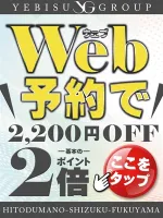 人妻の雫　福山店 【スタッフ】YEBISUスタッフ