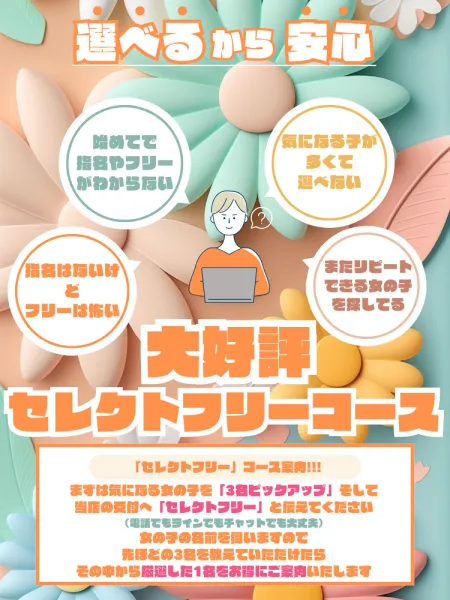 〔デリシャス〕-DELICIOUS- 【スタッフ】セレクトフリーコース