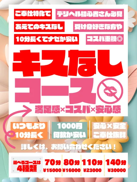 〔デリシャス〕-DELICIOUS- 【スタッフ】【キスなしコース】